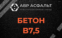 Бетон B7,5 в Рабитицах