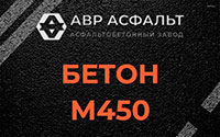 Бетон М450 в Рабитицах