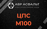 ЦПС М100 в Рабитицах