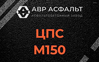 ЦПС М150 в Рабитицах