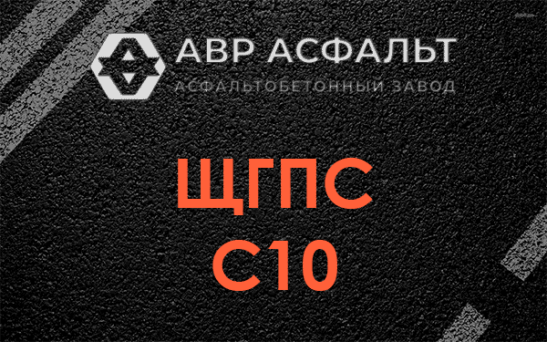 ЩГПС С10 в Рабитицах