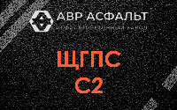 ЩГПС С2 в Рабитицах