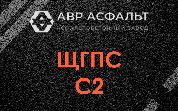 ЩГПС С2 в Рабитицах