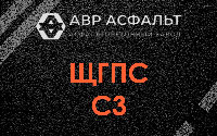 ЩГПС С3 в Рабитицах