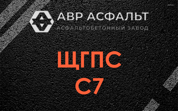ЩГПС С7 в Рабитицах