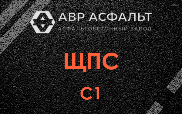 ЩПС С1 в Рабитицах