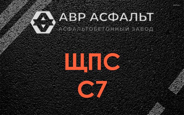 ЩПС С7 в Рабитицах
