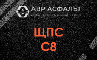 ЩПС С8 в Рабитицах